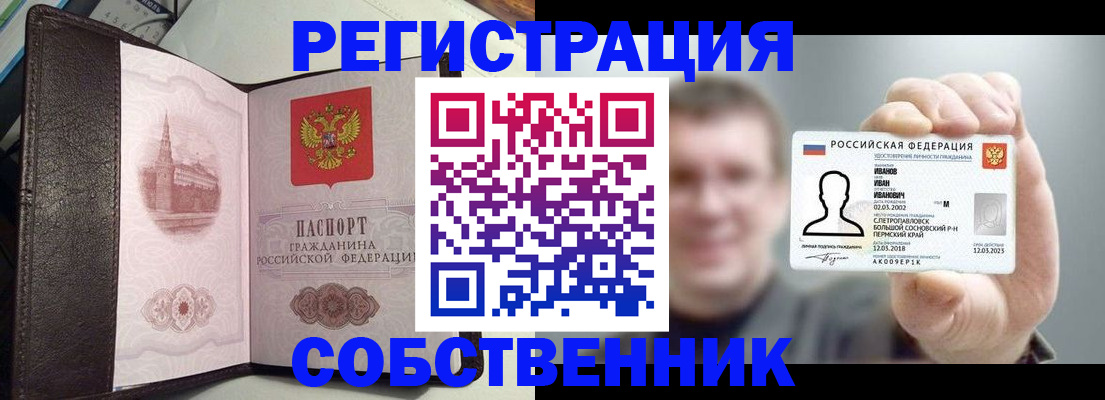 временная регистрация в квартире в Беломорске