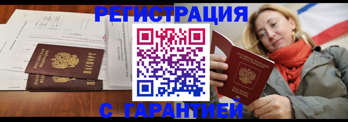 прописка законно в Беломорске