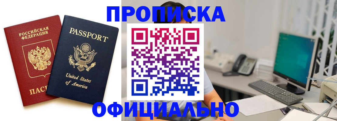 прописка гарантия в Беломорске