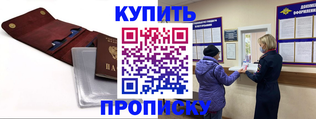 прописка ребенка в Беломорске